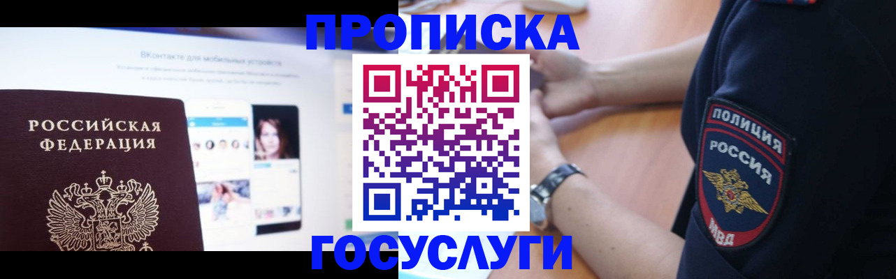 временная регистрация для школы в Торопеце