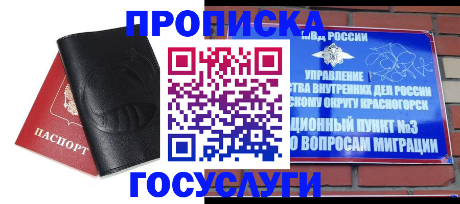 купить прописку в Торопеце