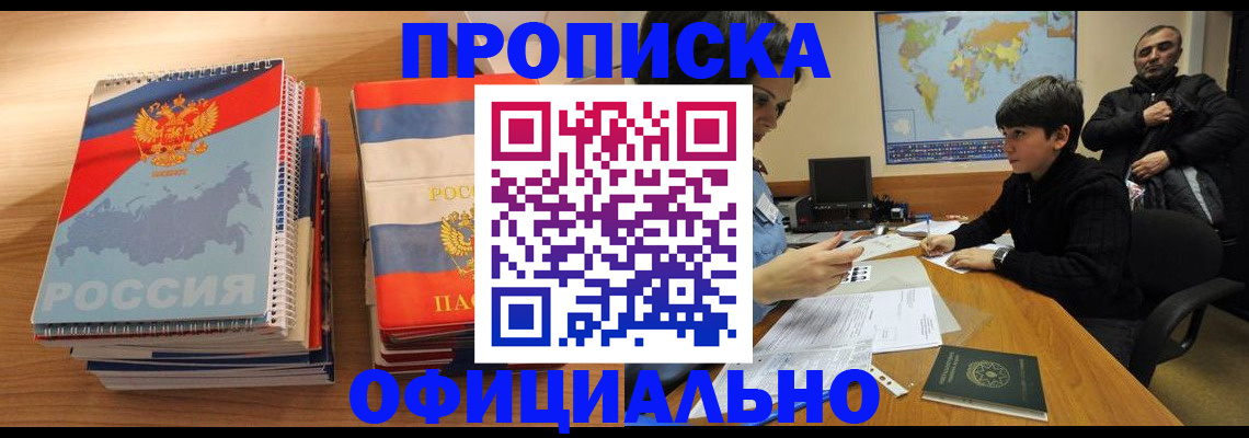 прописка в Торопеце